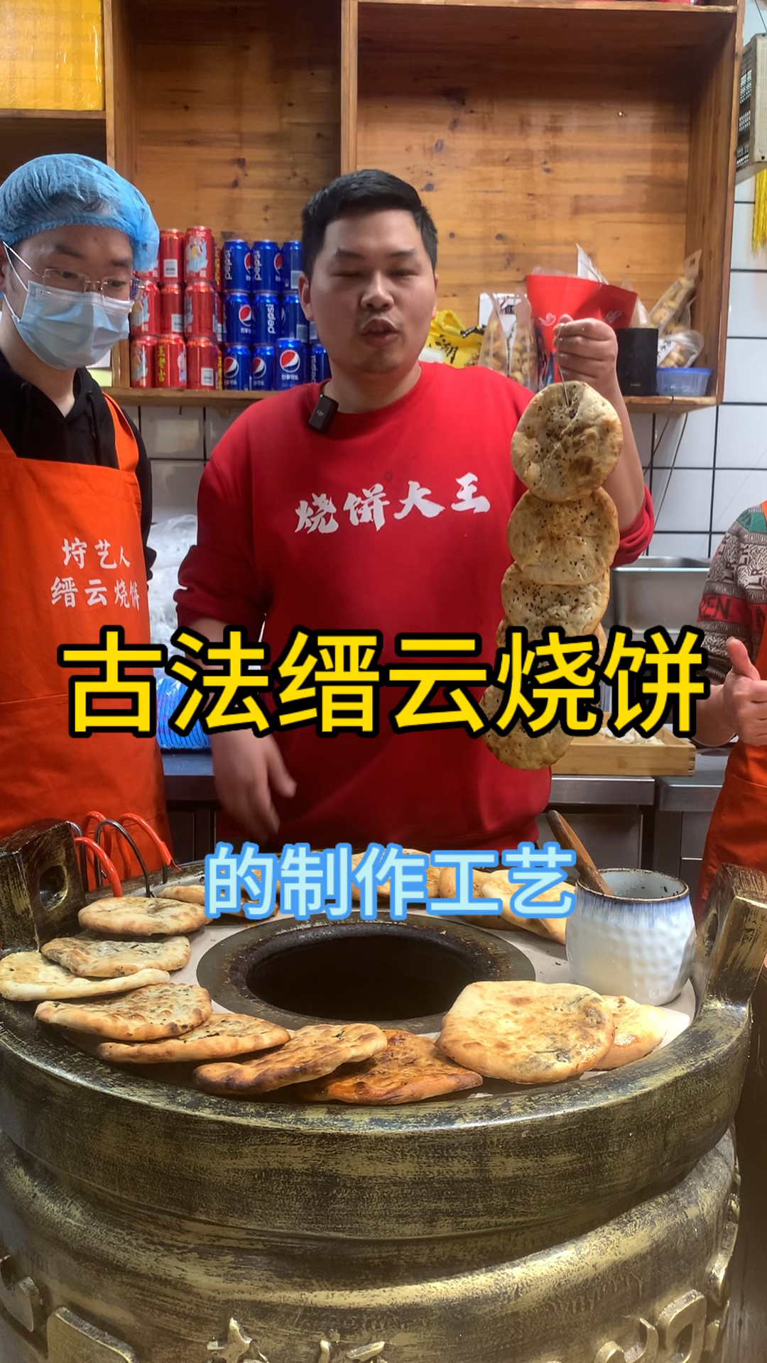 古法缙云烧饼制作方法