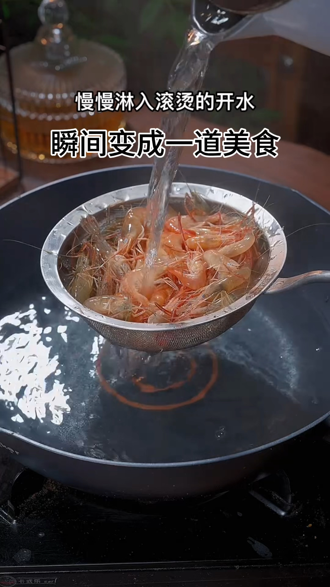 开水淋入河虾中:白灼河虾