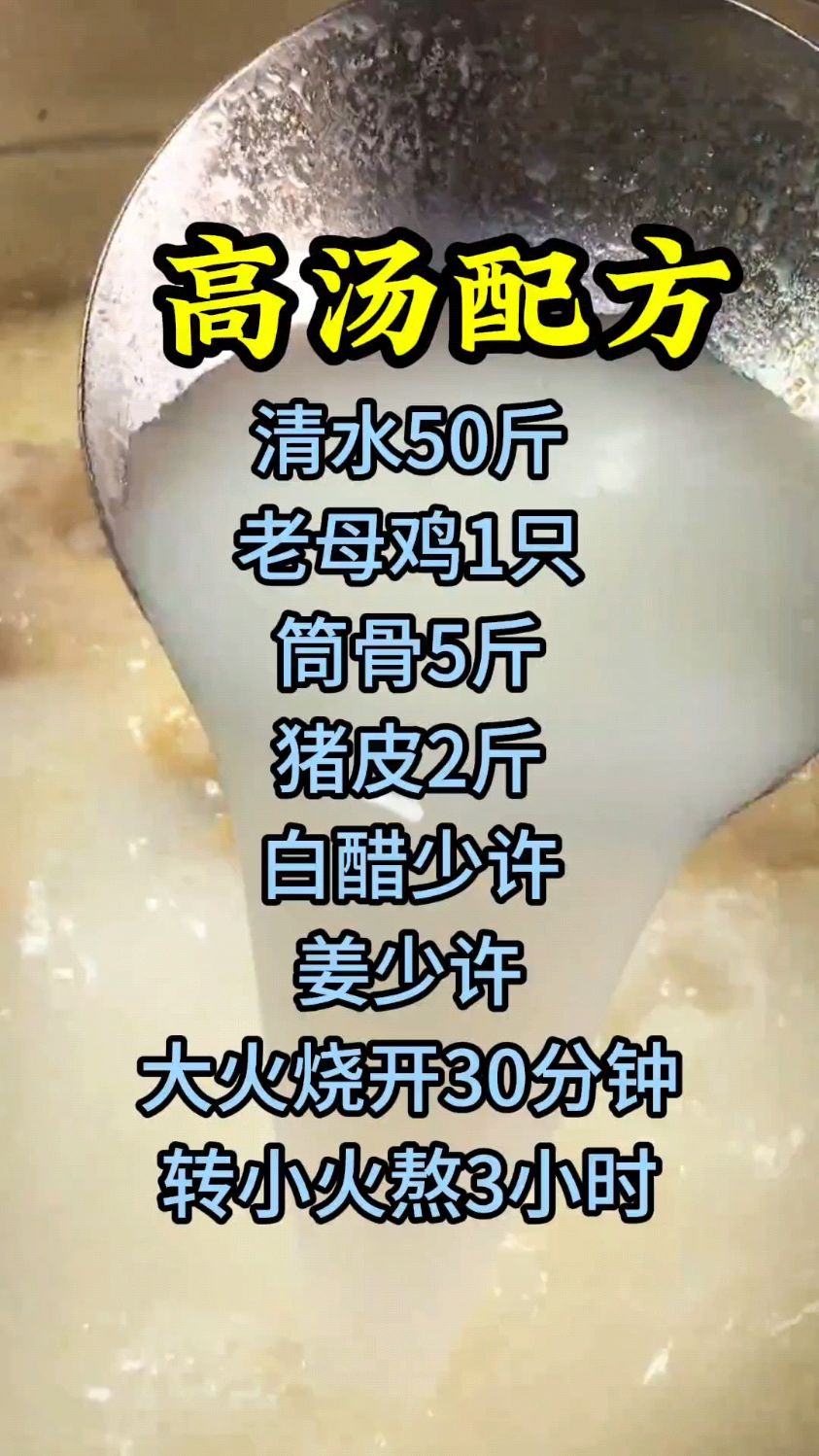 高汤熬制方法,高汤制作配方,高汤怎么熬