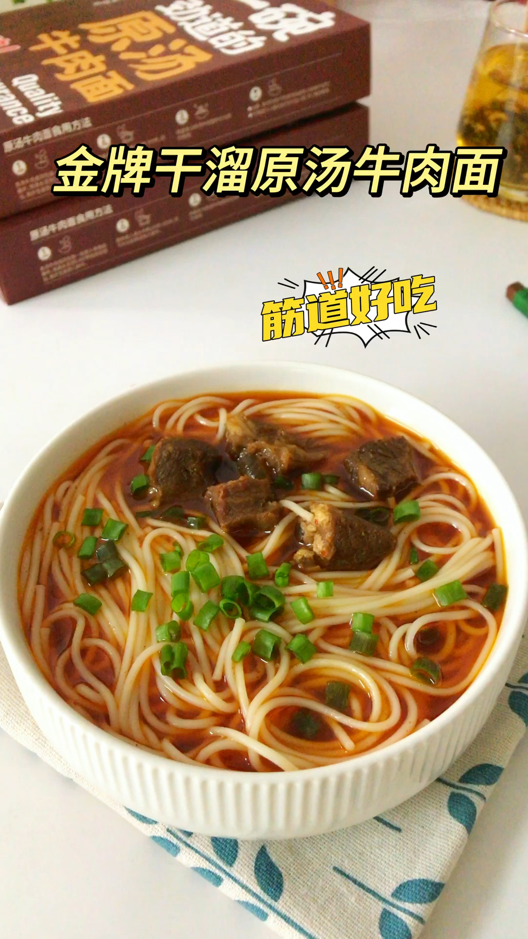懒人速食,在家就能享用重庆老字号面馆级牛肉面,好吃又过瘾