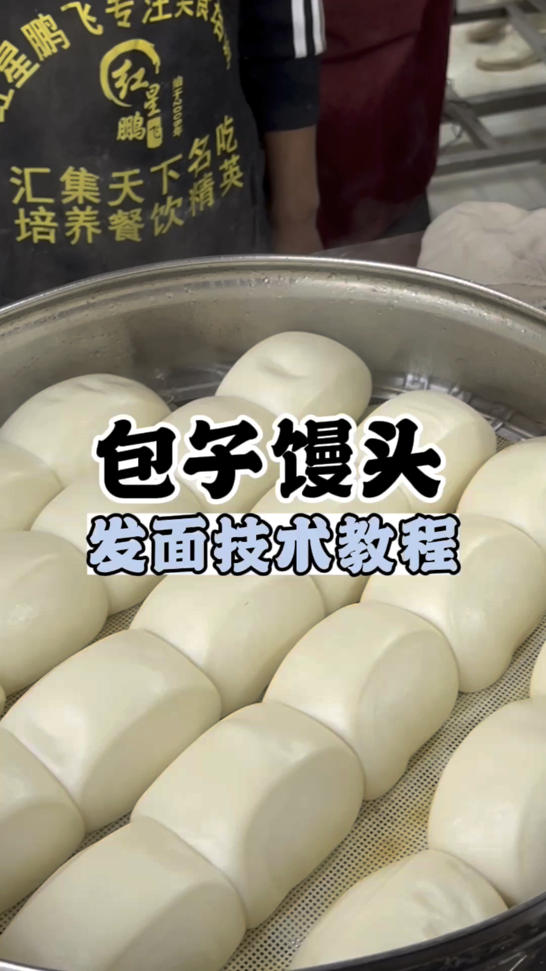 包子馒头做法,包子馒头教学,学包子技术