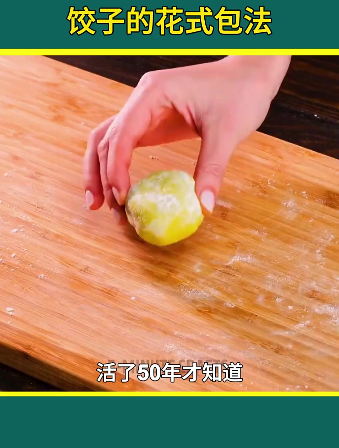 十种超实用的饺子包法!总有一种适合你