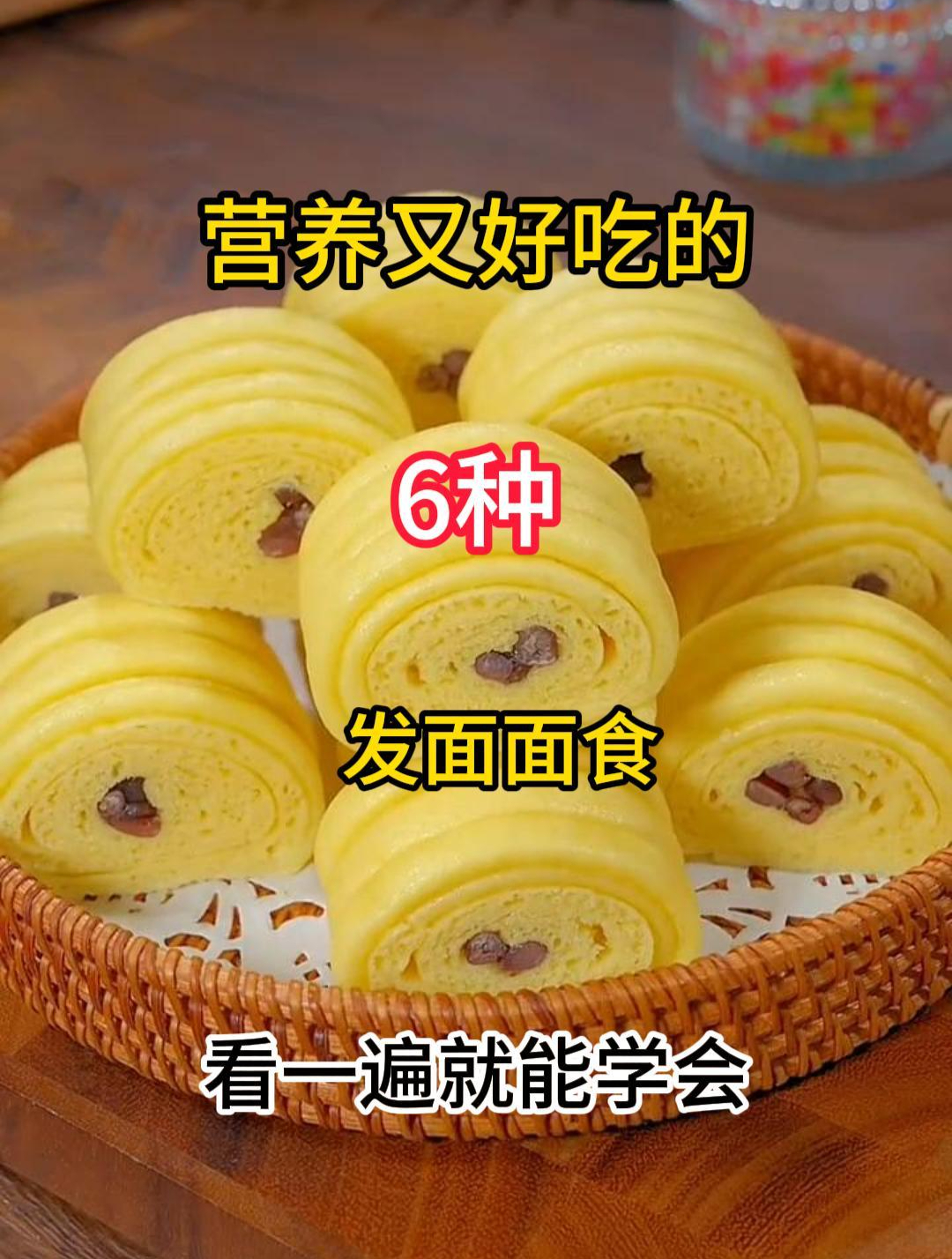 营养又好吃的6种发面面食,看一遍就能学会