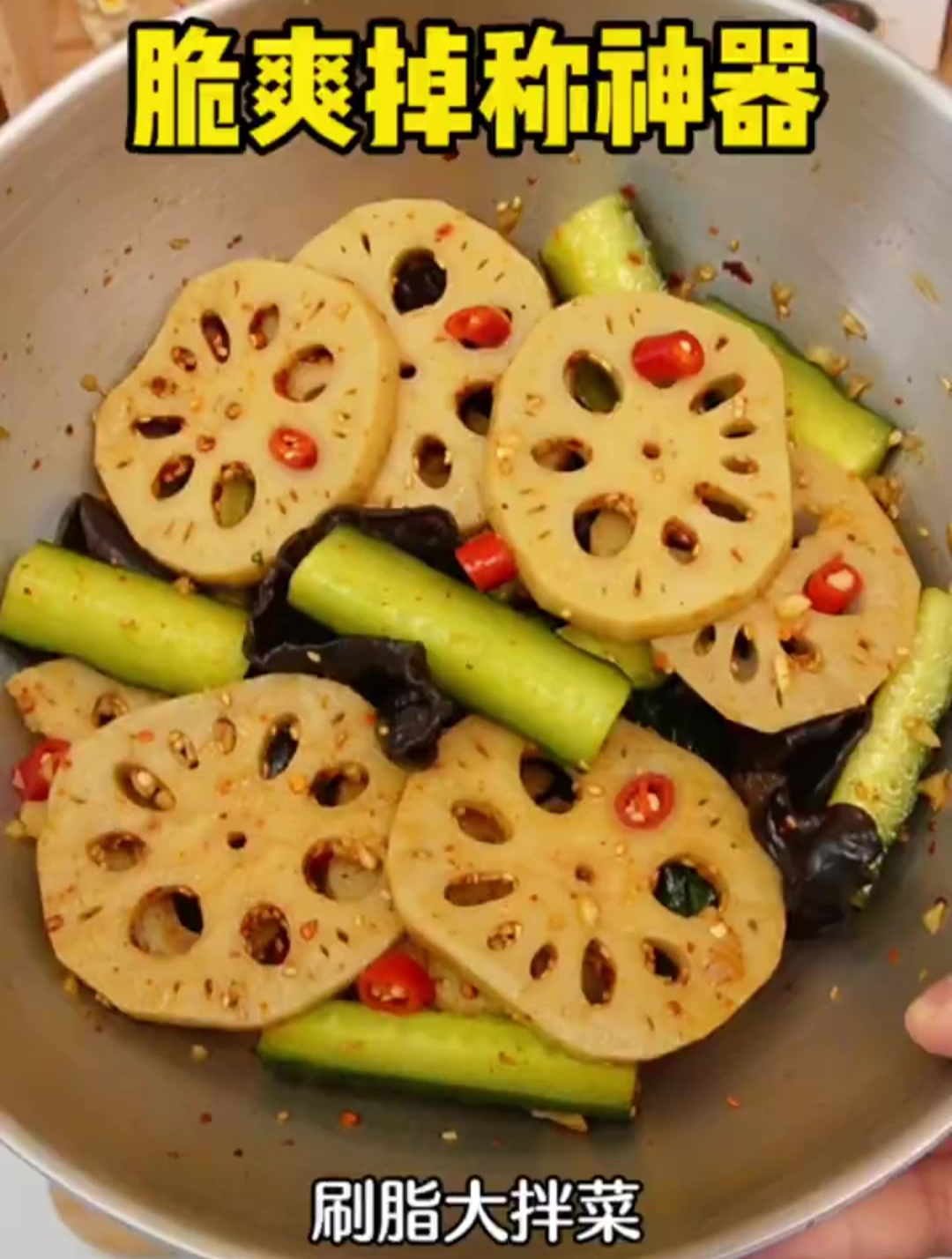 几乎没热量的刷脂大拌菜,咔咔掉称