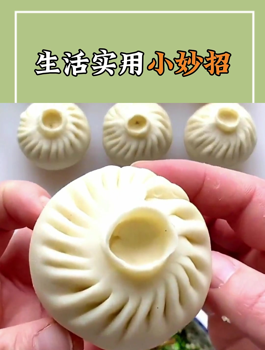 包子花样包法大全!