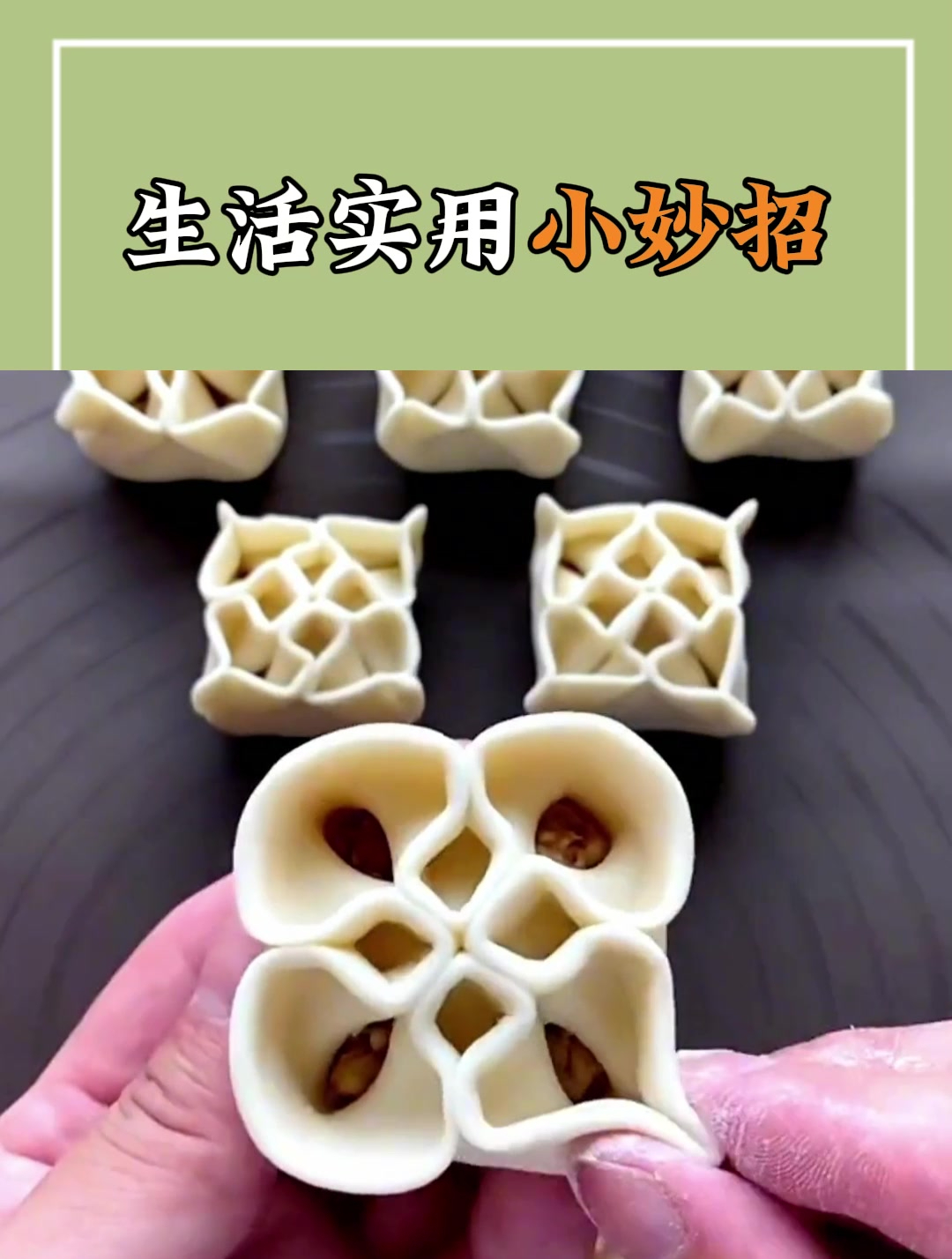 饺子花样包法大全!