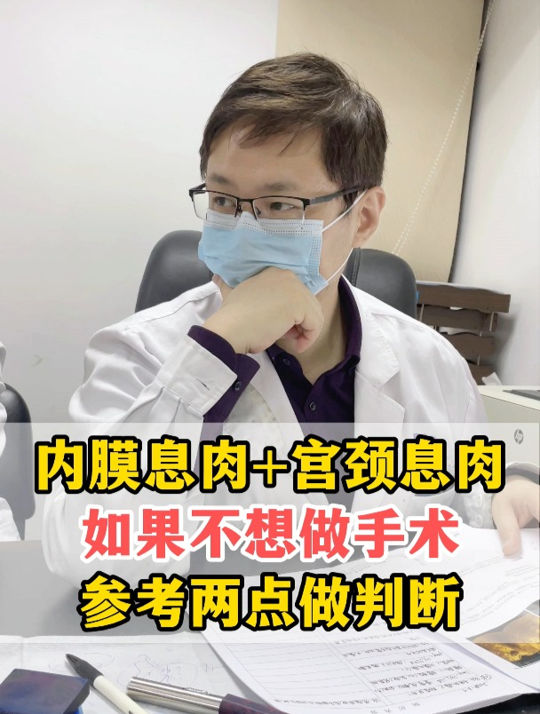 子宫内膜息肉+宫颈息肉要不要做宫腔镜就看这几点!