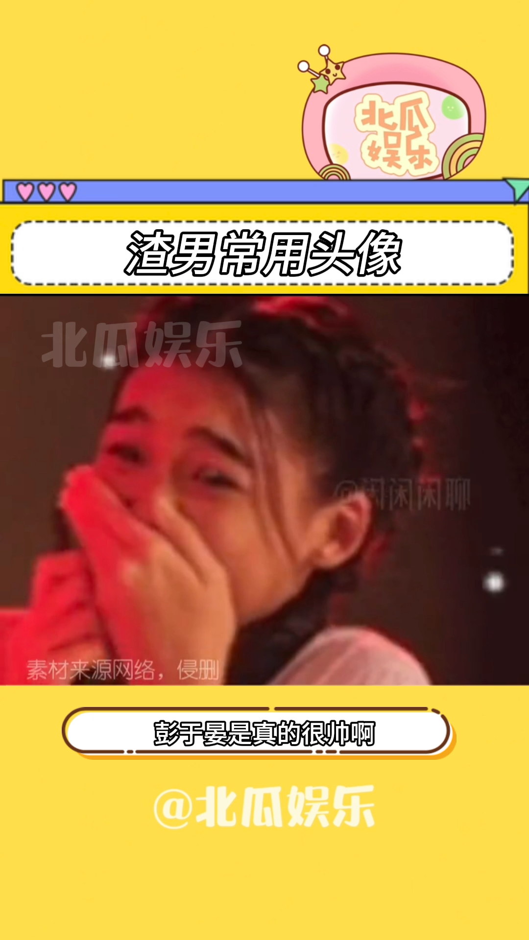 网友爆料渣男常用头像