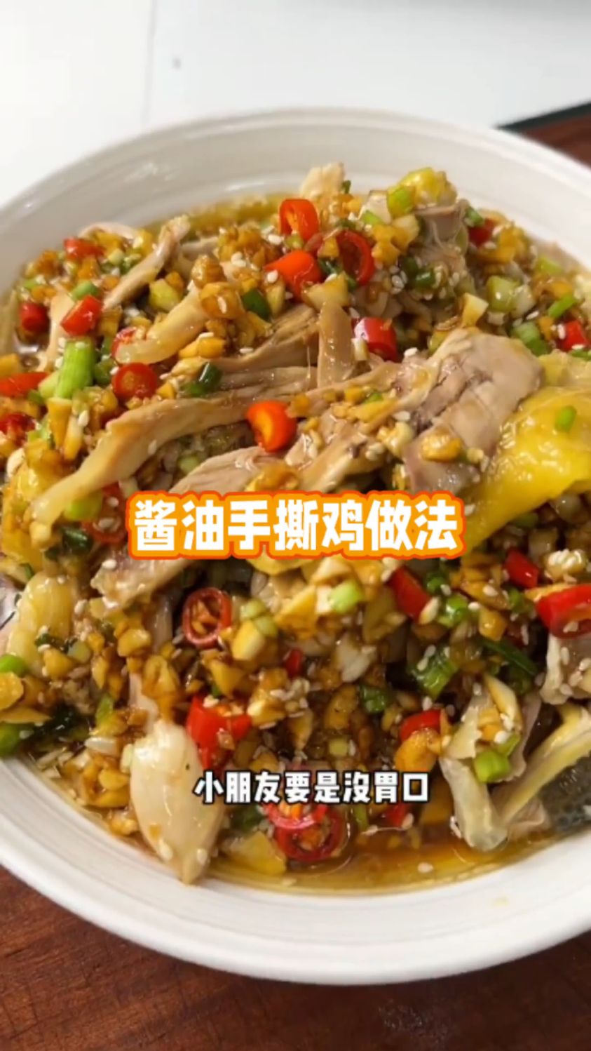 最简单的酱油手撕鸡做法,小朋友很爱吃