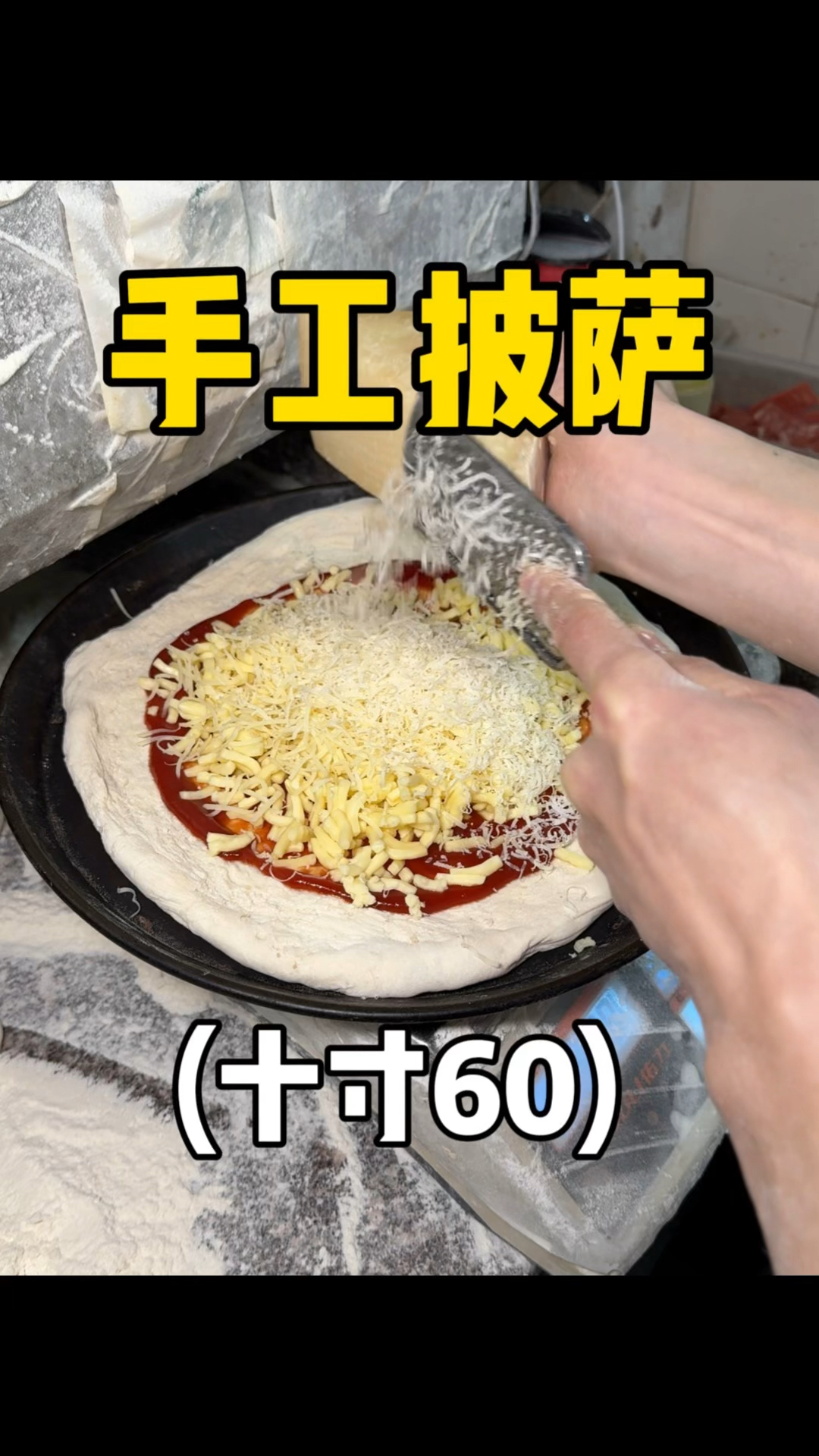 加了四种奶酪的手工披萨,这拉丝也太绝了!!