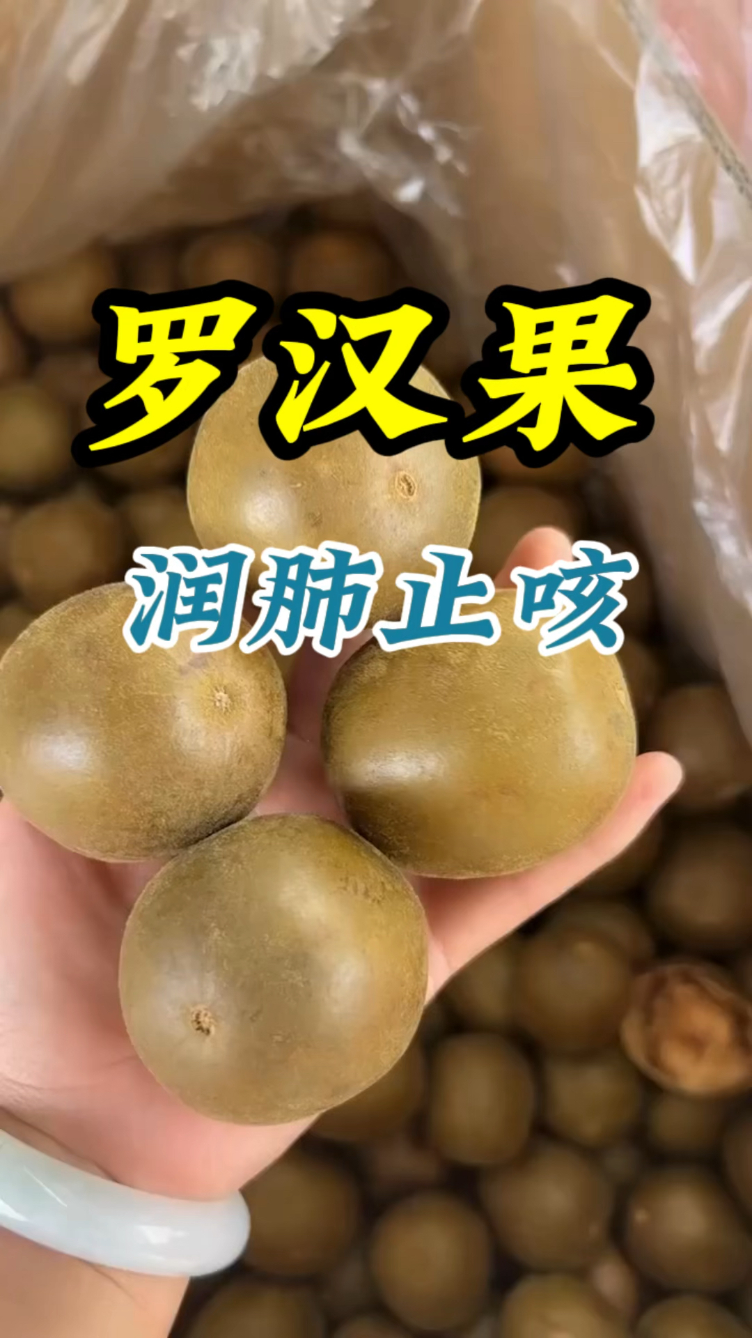 罗汉果,煲汤煮茶真的好,你了解吗