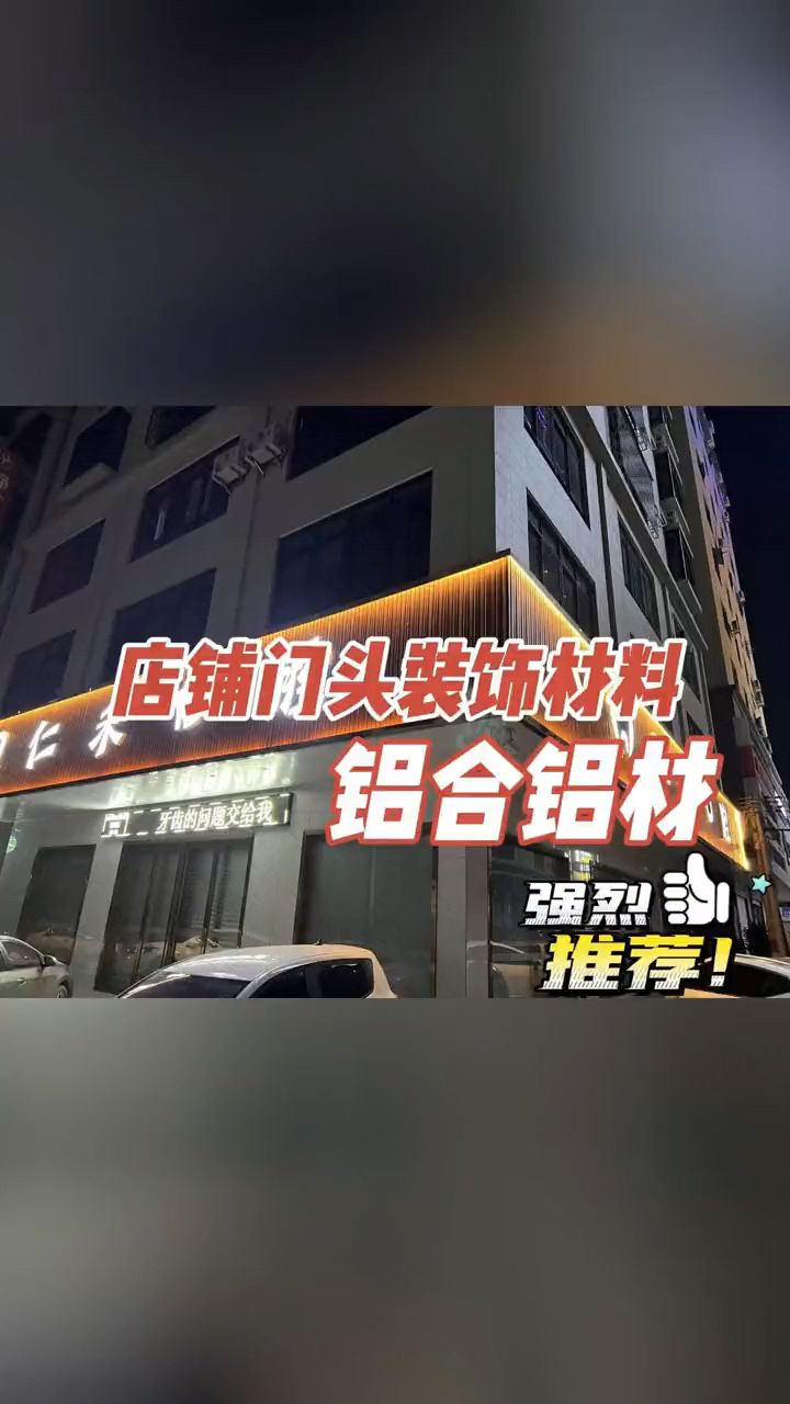 店铺门头招牌材料,铝合金波浪板,铝合金波纹板,波浪板门头招牌