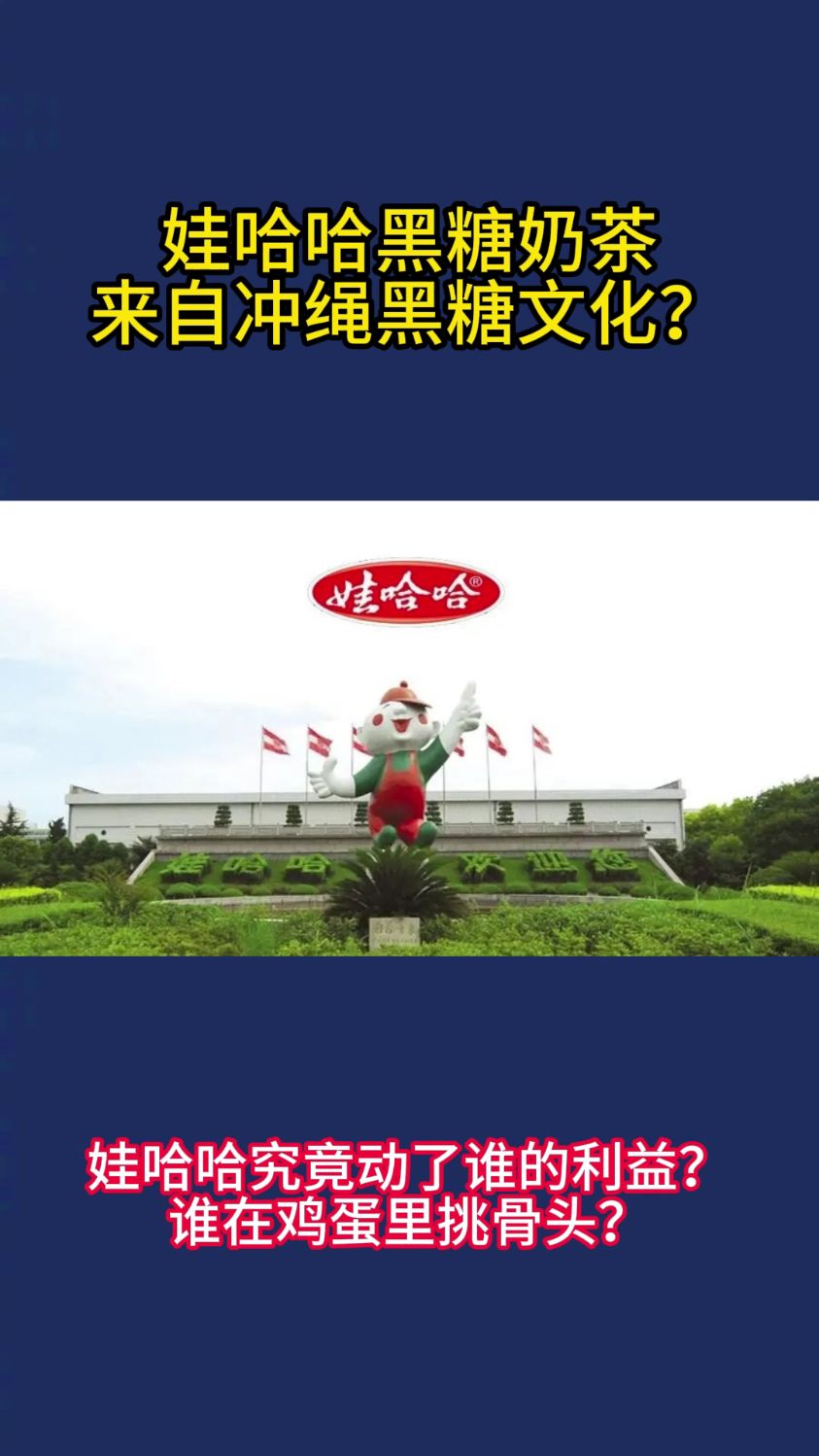 娃哈哈究竟触动了谁的利益?