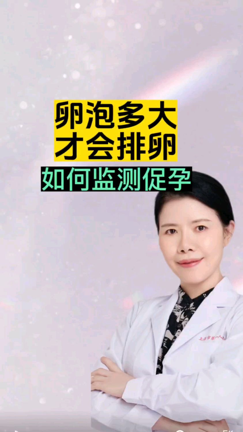 卵泡多大才会排卵?
