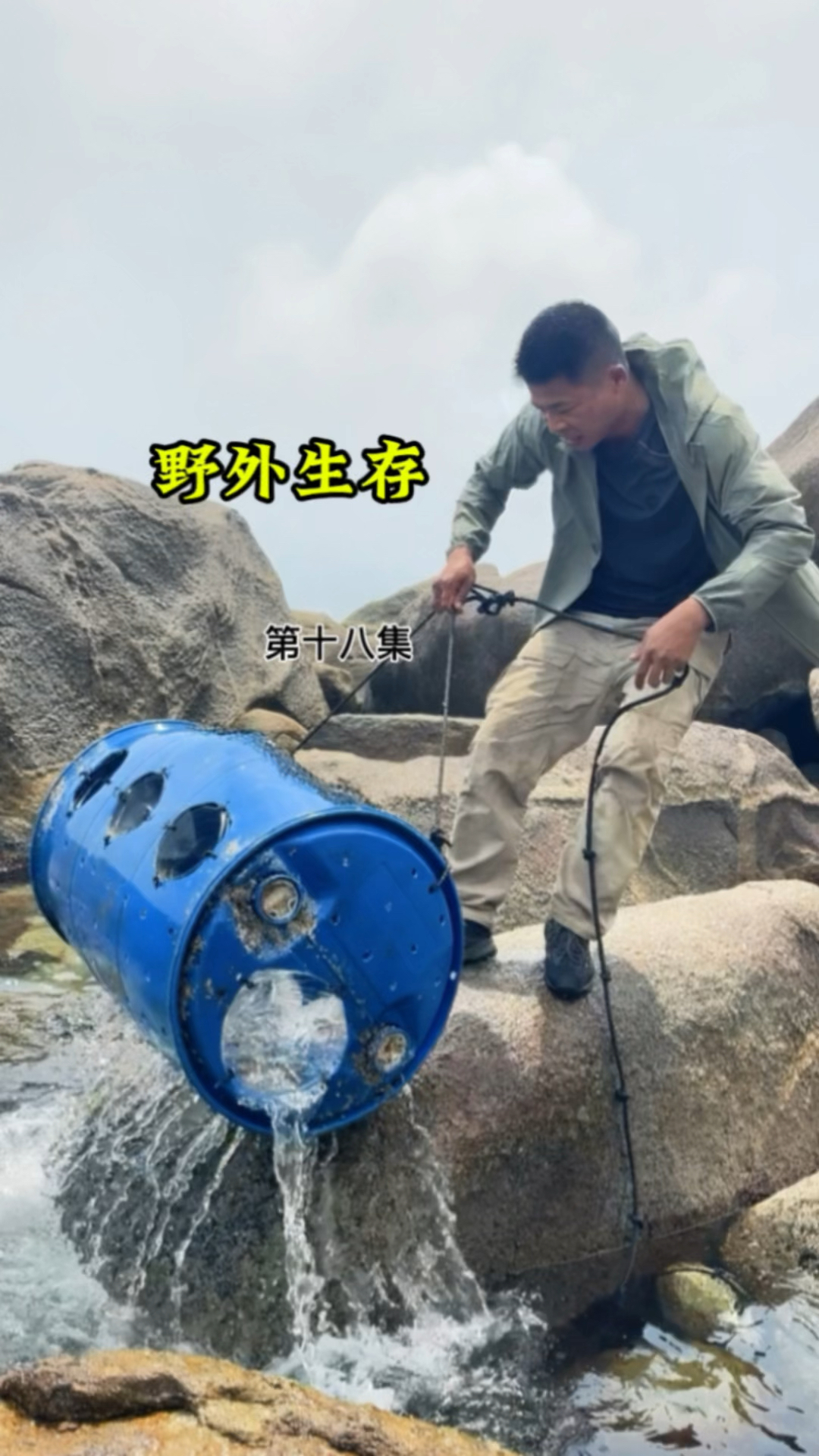 野外生存第十八集