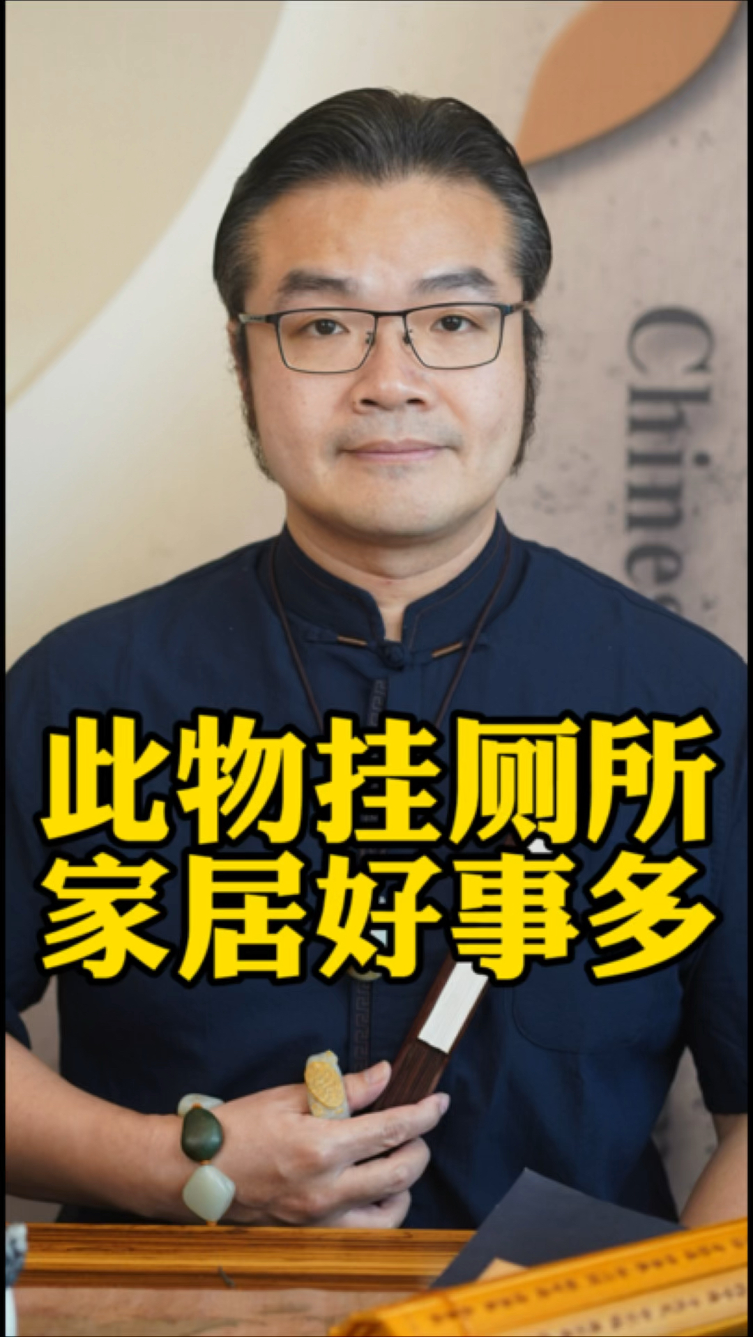 此物挂厕所,有什么特别的寓意?