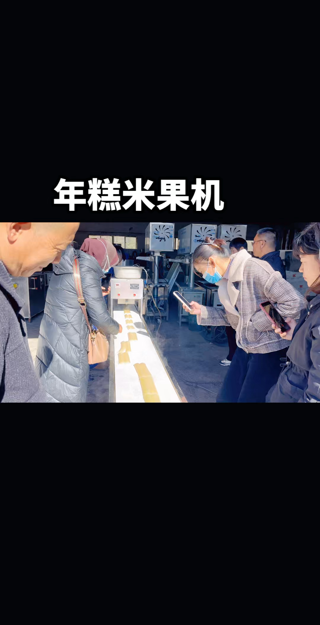米果机 年糕机厂家