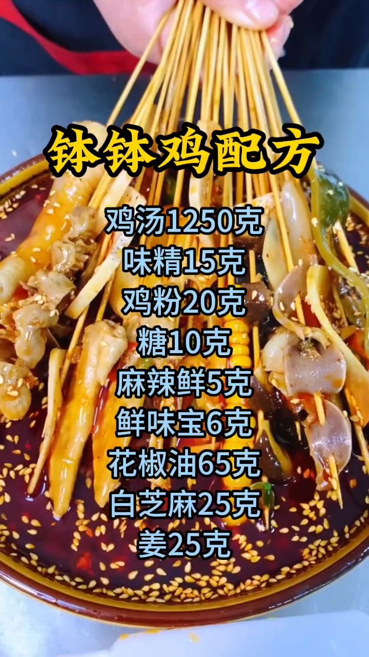 在家怎么做钵钵鸡,钵钵鸡做法分享,钵钵鸡配方分享