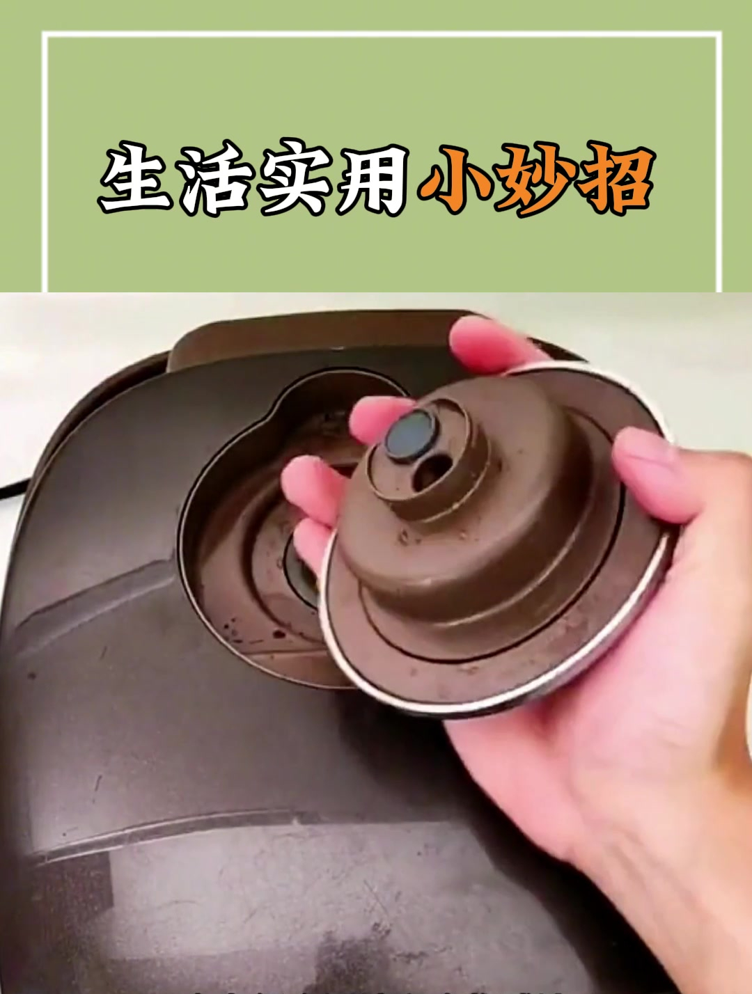 破壁机底部越用越黑?试试放两个鸡蛋壳!