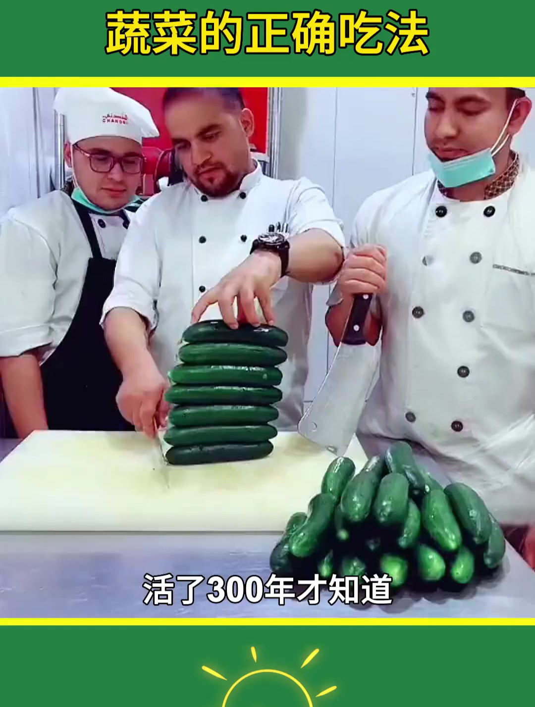 蔬菜的正确切法