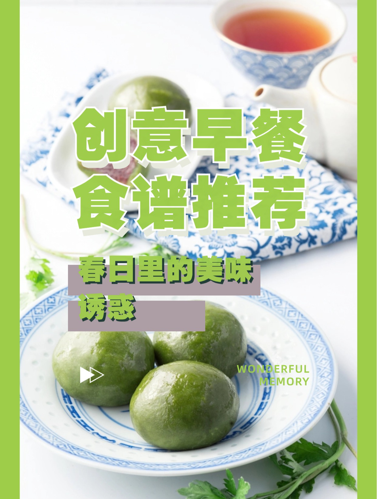 春日里的美味诱惑,创意早餐食谱推荐