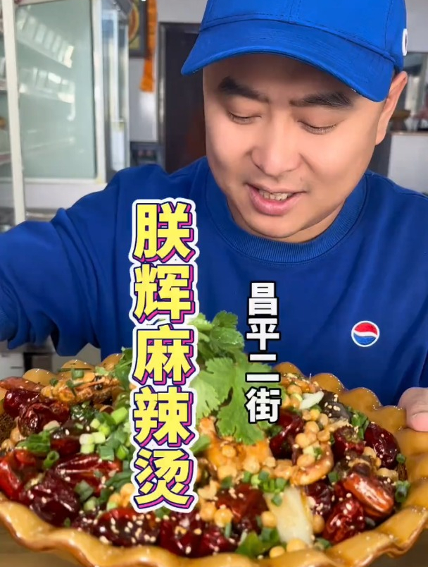 昌平这家麻辣烫和麻辣香锅,是多少人心中的白月光