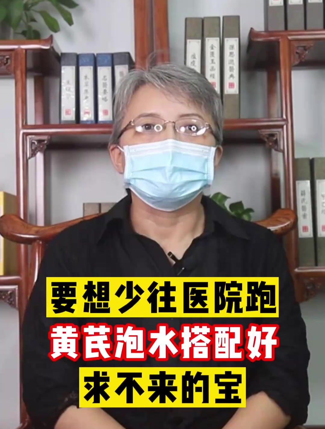要想少往医院跑 黄芪泡水搭配好 求不来的宝