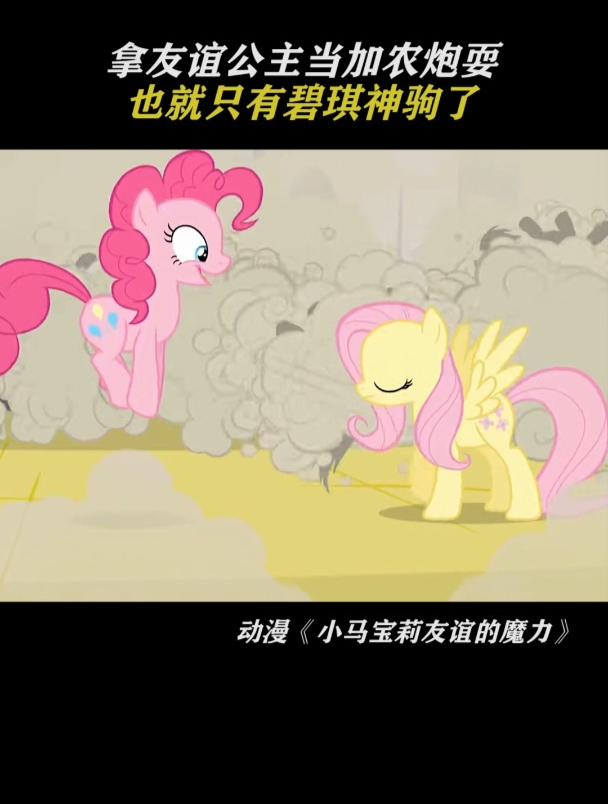 小马宝莉:碧琪神驹