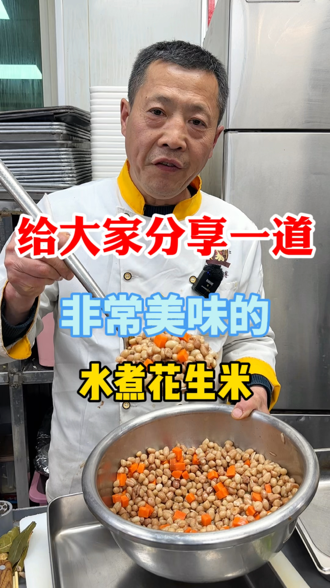 这是一道非常美味的水煮花生米