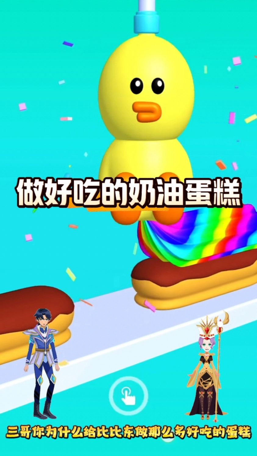做好吃的彩虹奶油蛋糕!