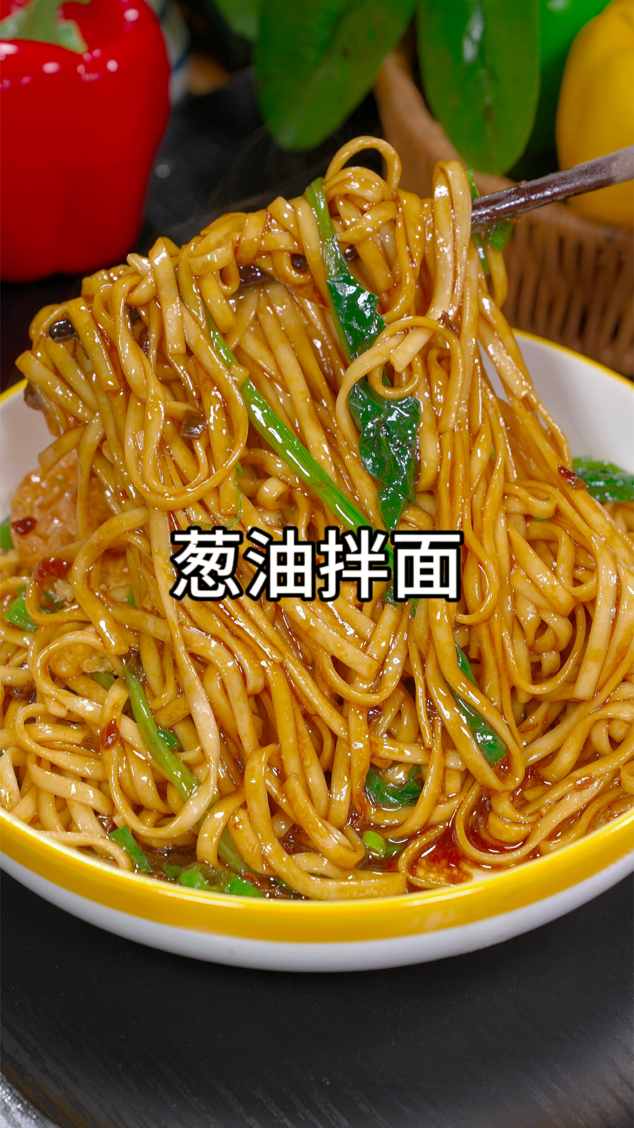 早餐不知道吃什么,就来一份葱油拌面吧,简单快捷又好吃