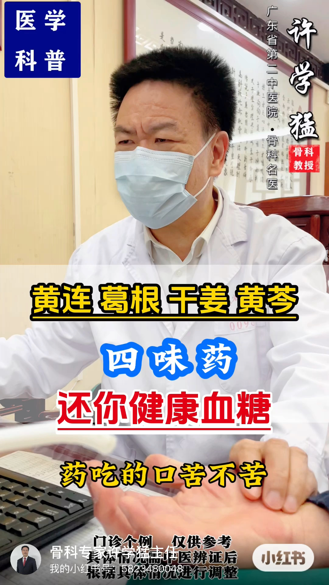 黄连 葛根 干姜 黄芩 四味药 还你健康血糖