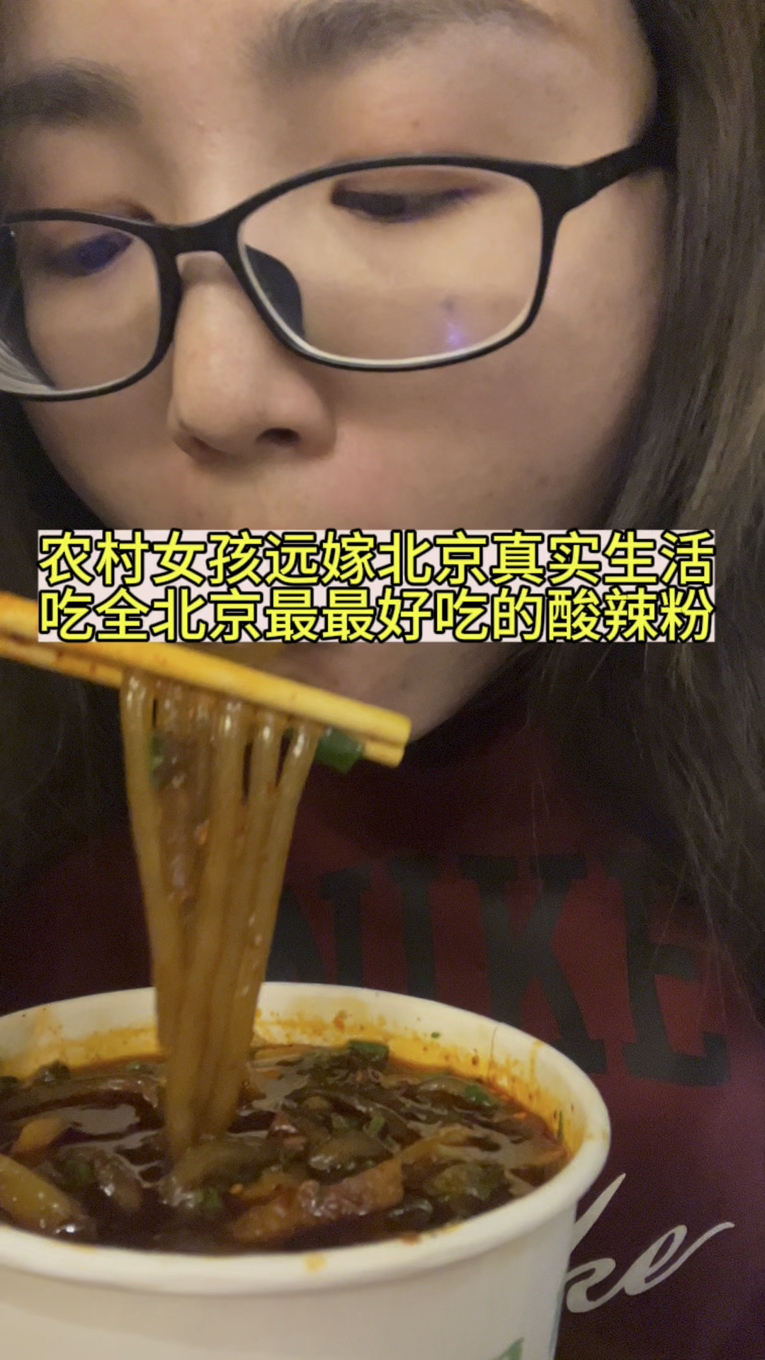农村嫁北京的真实生活,今天去吃全北京最好吃的酸辣粉