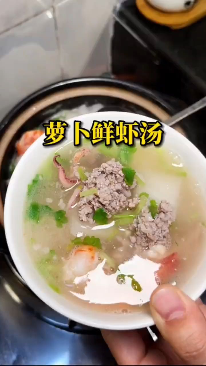 萝卜鲜虾汤这样做
