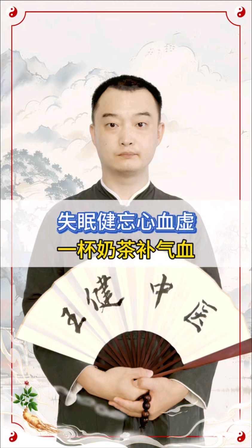 失眠健忘心血虚 一杯奶茶补气血
