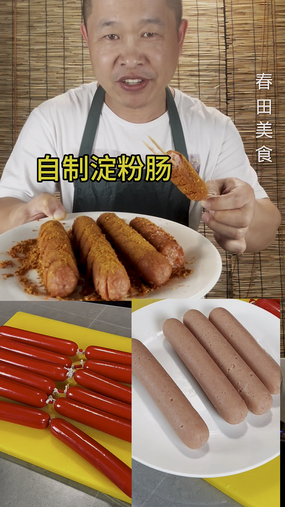自制淀粉肠做法,