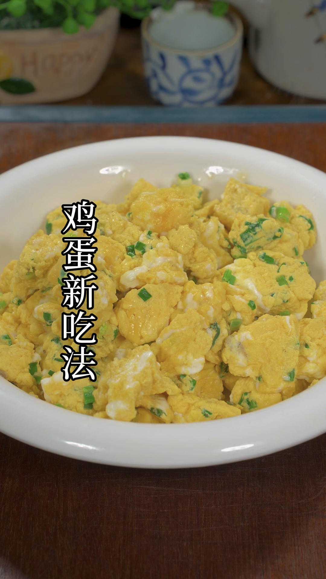 鸡蛋的花样新吃法
