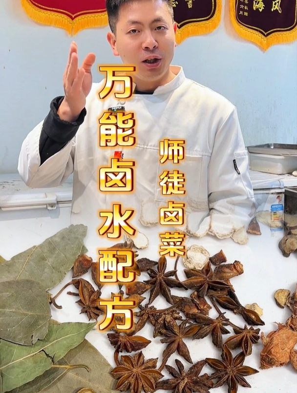 万能卤水配方,卤啥都香
