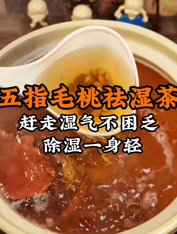 湿气特别重,全身懒洋洋的,这个五指毛桃汤收好了,无湿一身轻