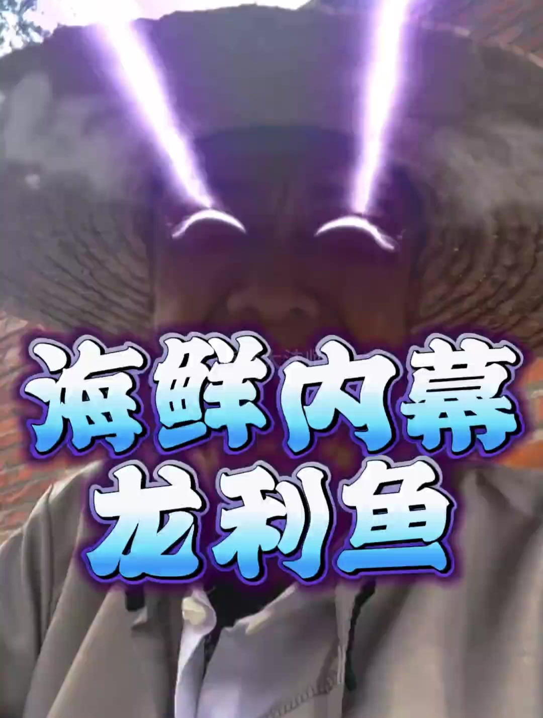 巴沙鱼冒充龙利鱼的商家一棒子下去能有一大片