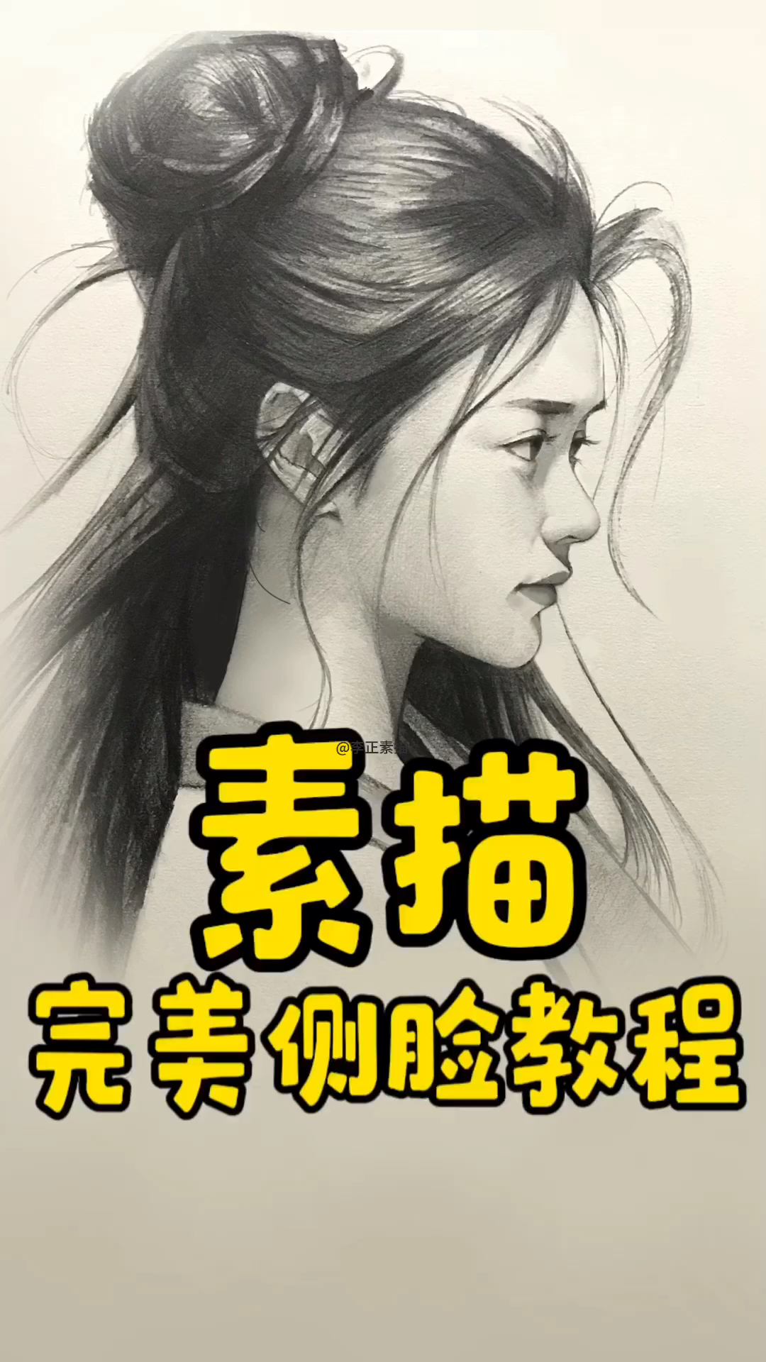 素描头像完美侧脸教程