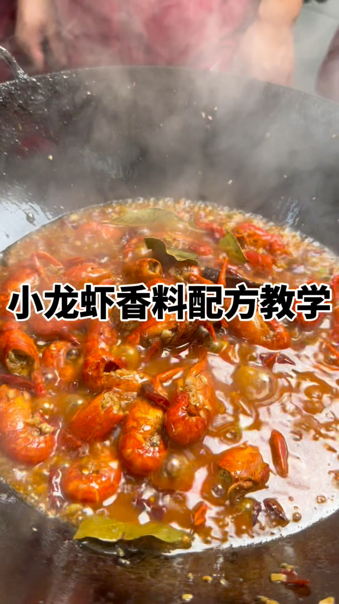 麻辣小龙虾香料配方分享