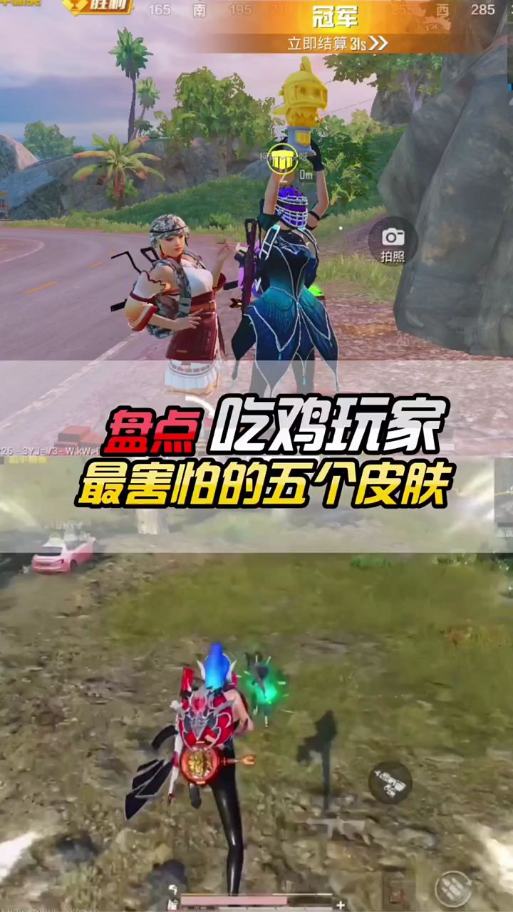 盘点:吃鸡玩家最害怕的五个皮肤,你知道吗?