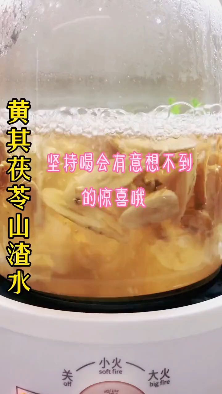 黄芪山楂陈皮茯苓这四物搭配泡水喝