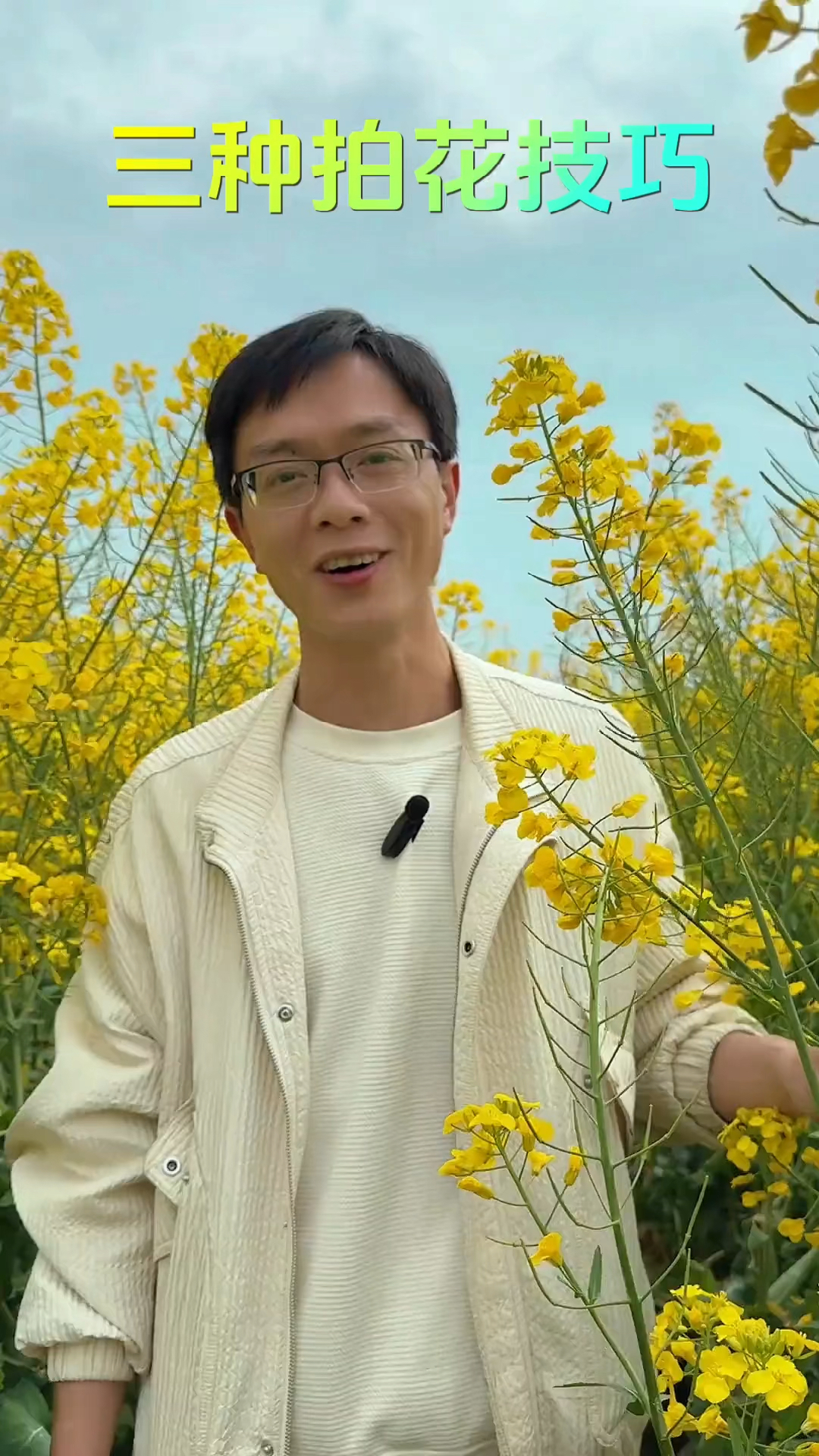 油菜花拍摄几个小技巧