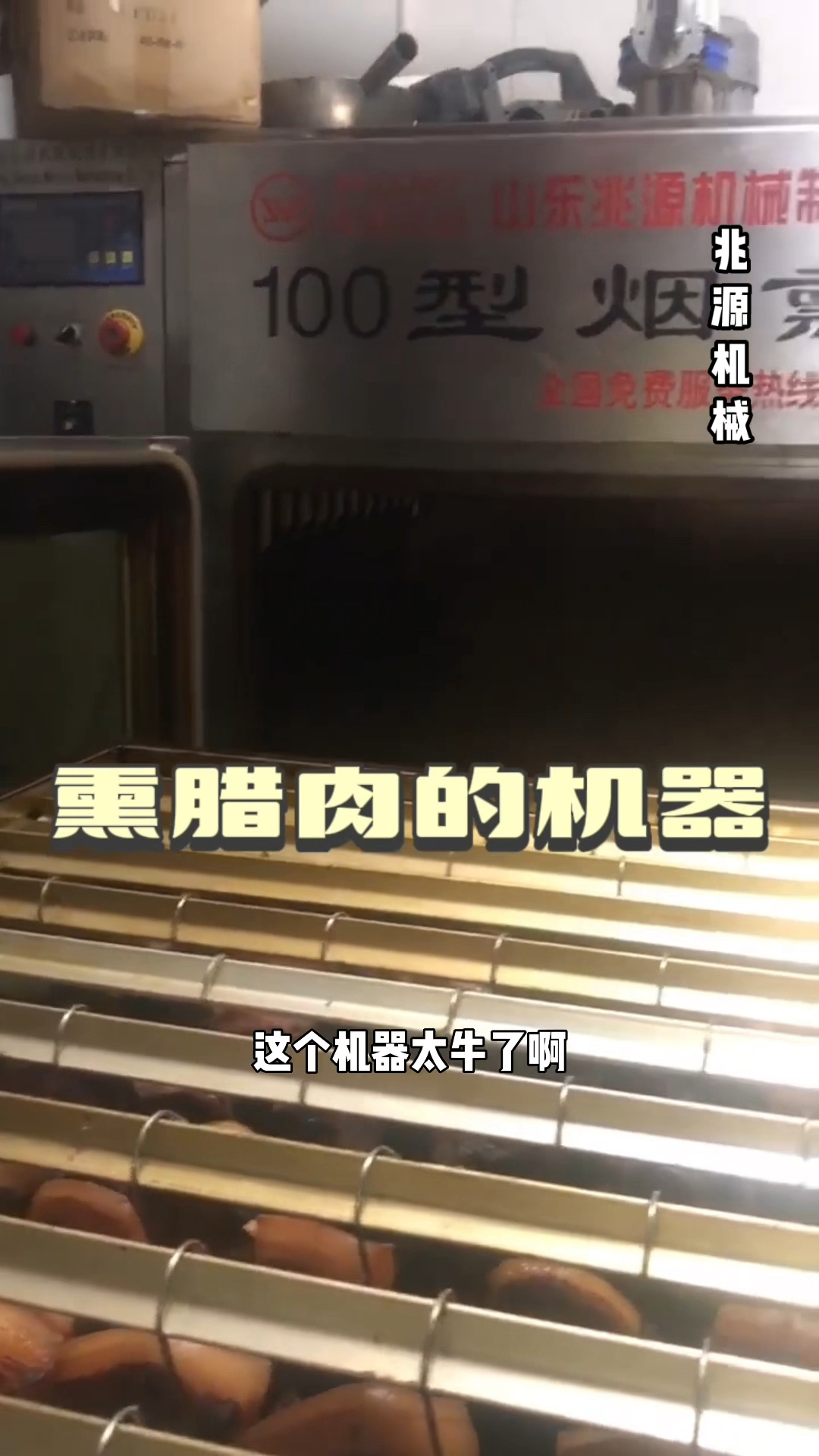 环保型熏腊肉的机器,腊制品加工设备,腊肉香肠熏烤炉