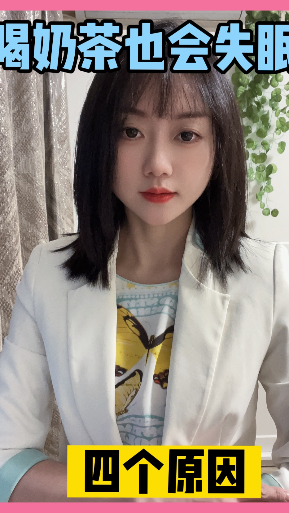 失眠的“元凶”是奶茶?