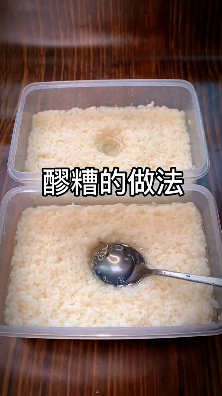 今天教大家做醪糟,我的这个方法100%能成功。