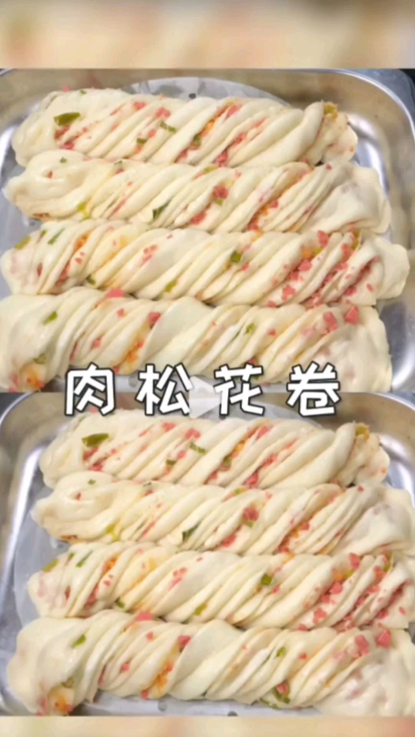 蓬松鲜软的肉松花卷