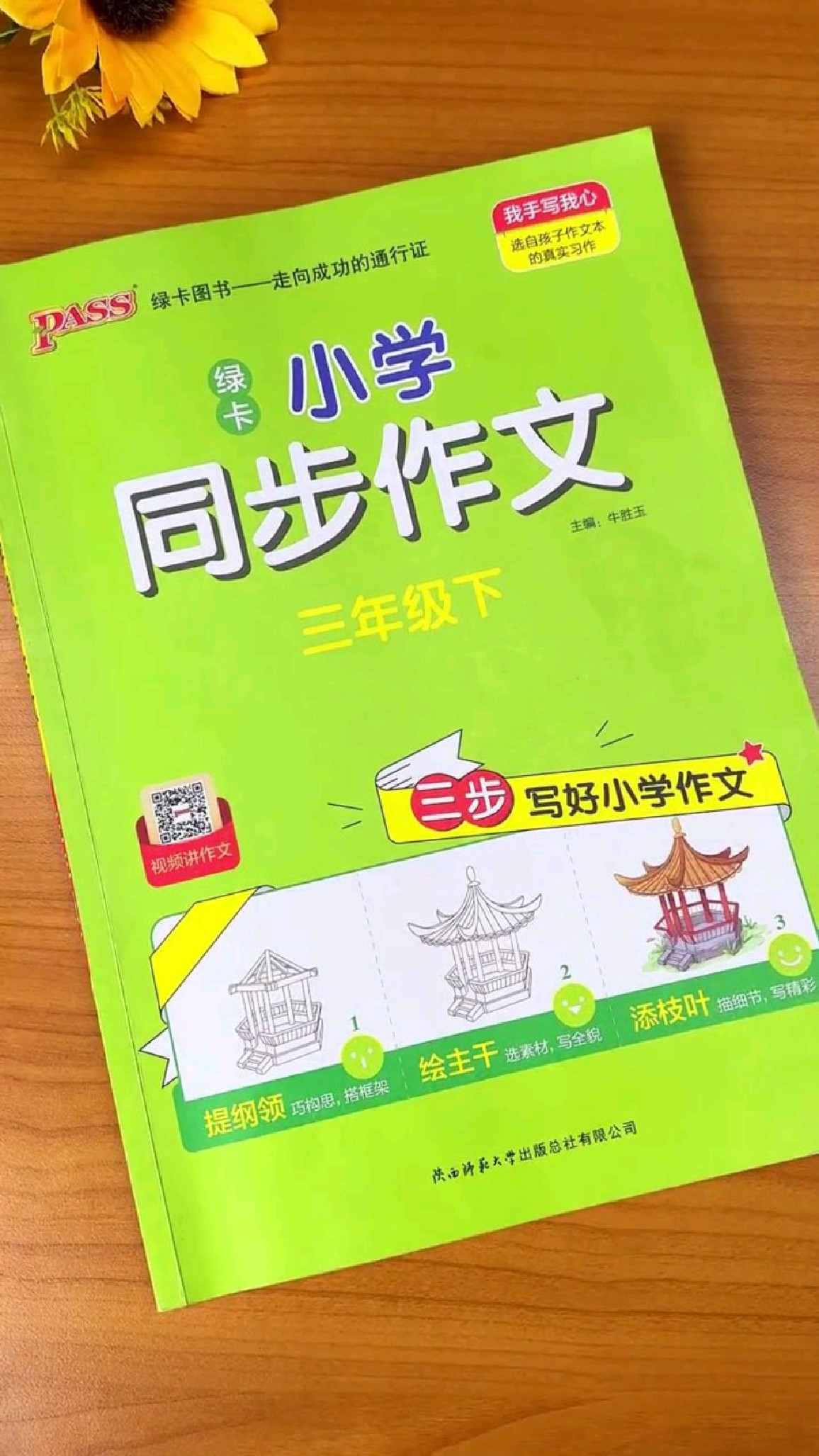 下册350字作文吃力?那就试试这本带视频讲解的同步作文吧